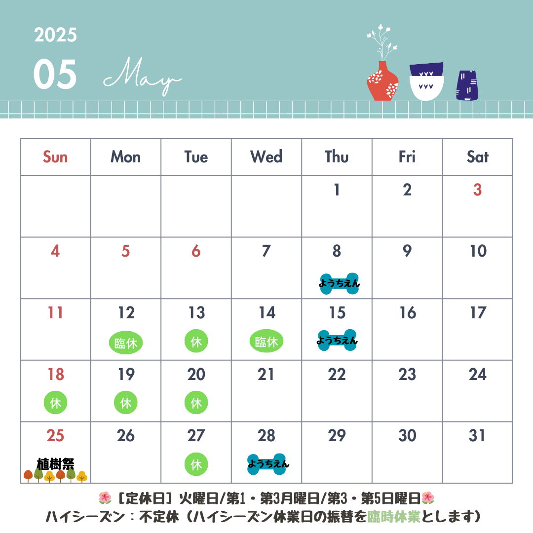 5月予定