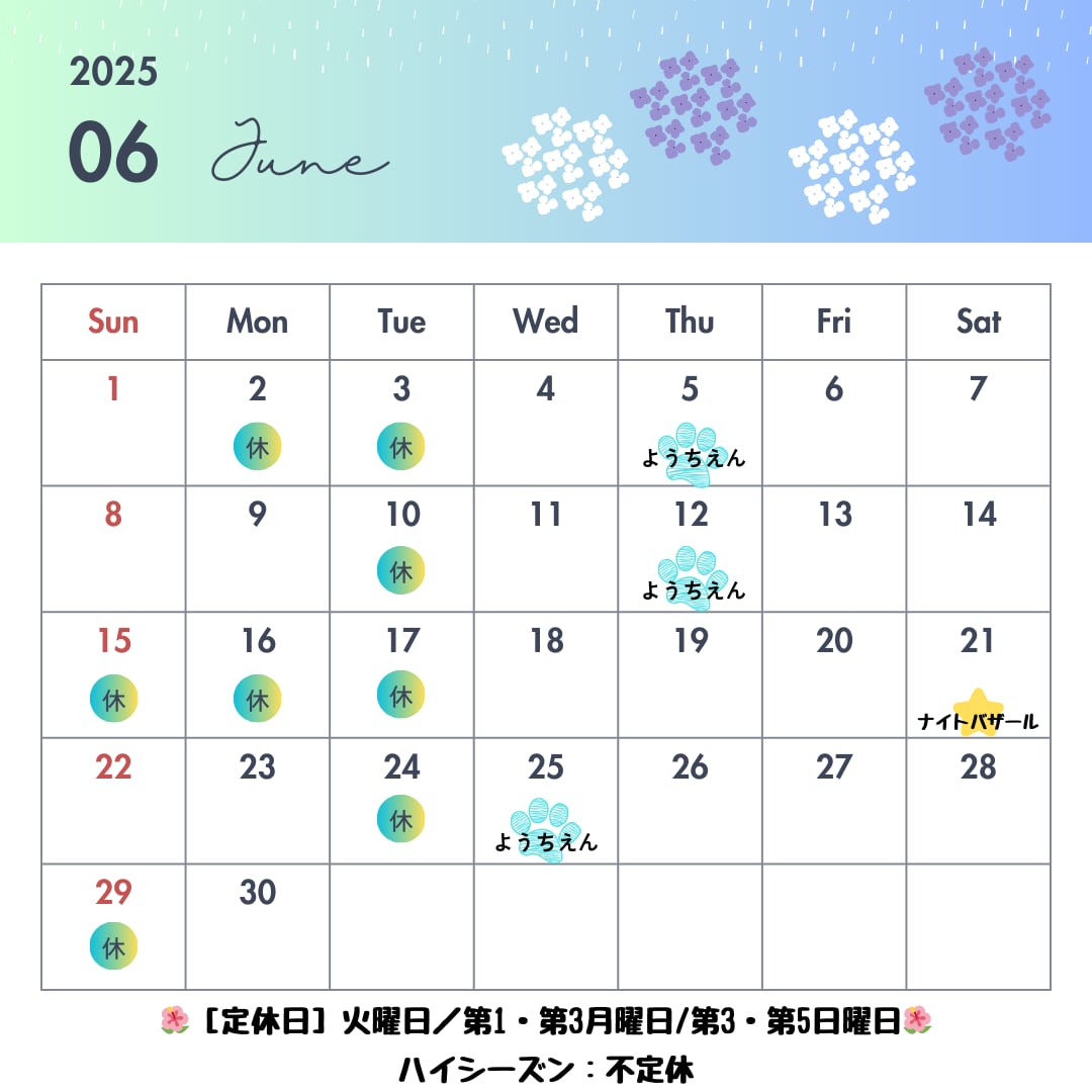 6月予定